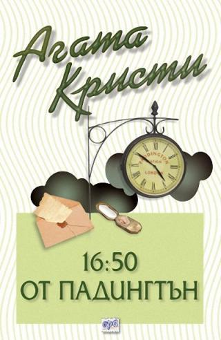 16:50 от Падингтън - Читать Любимую Русскую Полную Книгу 👉 Read-E-Book.com