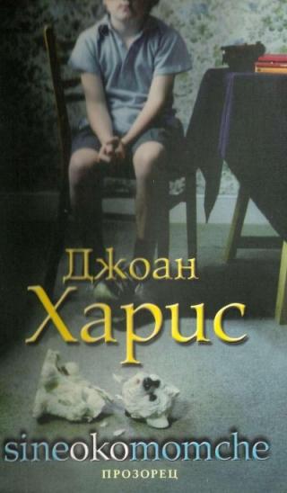 sineokomomche [bg] - Читать Любимую Русскую Полную Книгу 👉 Read-E-Book.com