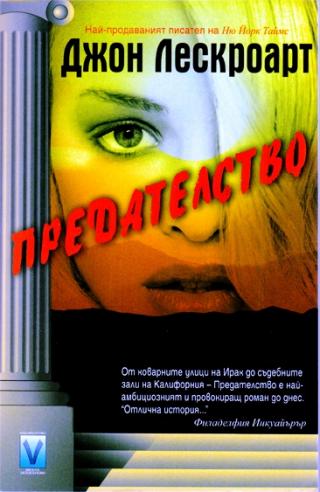 Предателство - Читать Любимую Русскую Полную Книгу 👉 Read-E-Book.com