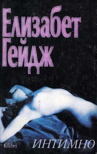 Интимно - Читать Любимую Русскую Полную Книгу 👉 Read-E-Book.com