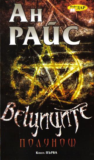Полунощ [calibre 1.6.0] - Читать Любимую Русскую Полную Книгу 👉 Read-E-Book.com