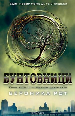 Бунтовници - Читать Любимую Русскую Полную Книгу 👉 Read-E-Book.com