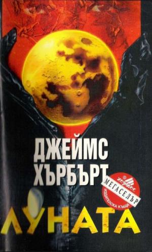 Луната - Читать Любимую Русскую Полную Книгу 👉 Read-E-Book.com