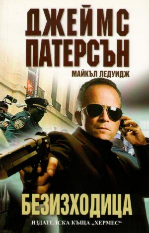 Безизходица - Читать Любимую Русскую Полную Книгу 👉 Read-E-Book.com