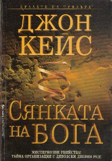 Сянката на Бога - Читать Любимую Русскую Полную Книгу 👉 Read-E-Book.com