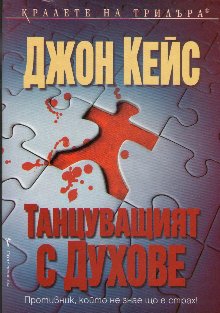 Танцуващият с духове - Читать Любимую Русскую Полную Книгу 👉 Read-E-Book.com