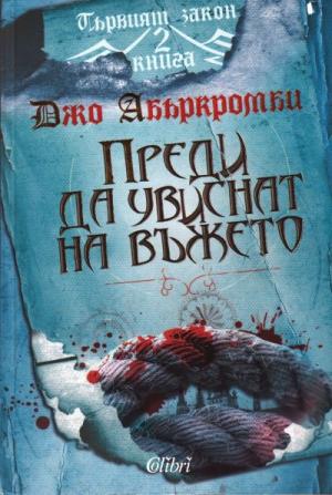 Преди да увиснат на въжето - E-books read online (American English book and other foreign languages)
