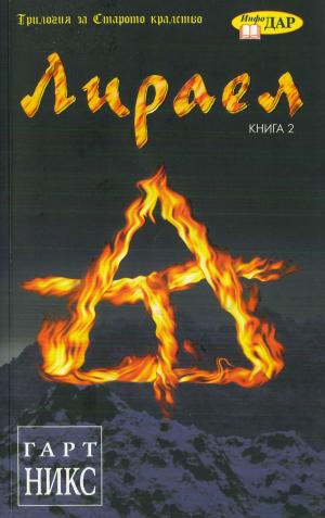 Лираел - Читать Любимую Русскую Полную Книгу 👉 Read-E-Book.com