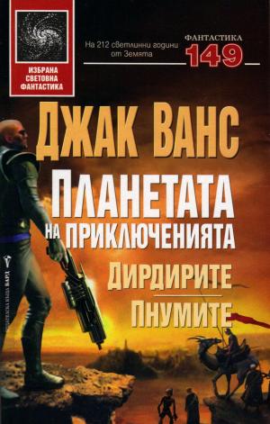 Дирдирите. Пнумите - Читать Любимую Русскую Полную Книгу 👉 Read-E-Book.com