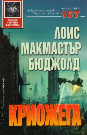 Криожега - Читать Любимую Русскую Полную Книгу 👉 Read-E-Book.com