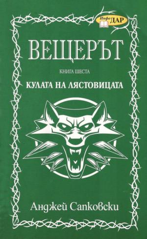 Кулата на лястовицата - Читать Любимую Русскую Полную Книгу 👉 Read-E-Book.com