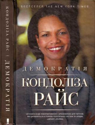 Демократія - Читать Любимую Русскую Полную Книгу 👉 Read-E-Book.com