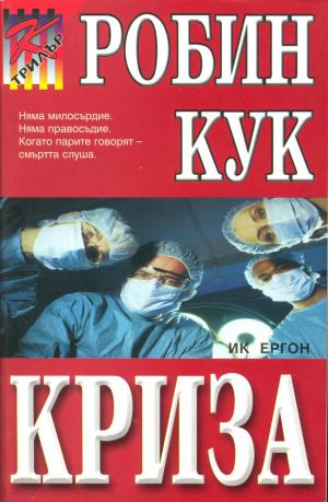 Криза - Читать Любимую Русскую Полную Книгу 👉 Read-E-Book.com