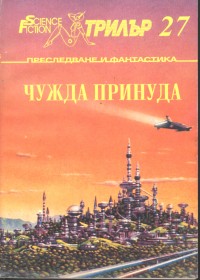 Заразоносителят - Читать Любимую Русскую Полную Книгу 👉 Read-E-Book.com