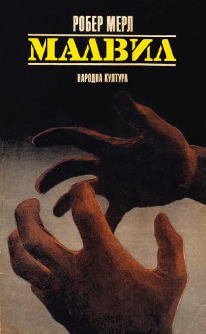 Малвил - Читать Любимую Русскую Полную Книгу 👉 Read-E-Book.com