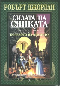 Силата на сянката - Читать Любимую Русскую Полную Книгу 👉 Read-E-Book.com