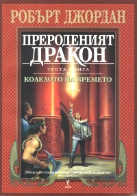 Преродения дракон - Читать Любимую Русскую Полную Книгу 👉 Read-E-Book.com