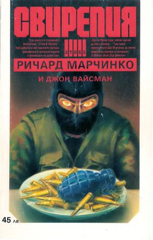 Свирепия - Читать Любимую Русскую Полную Книгу 👉 Read-E-Book.com