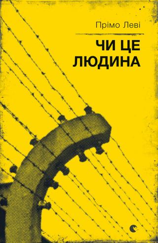 Чи це людина - Читать Любимую Русскую Полную Книгу 👉 Read-E-Book.com