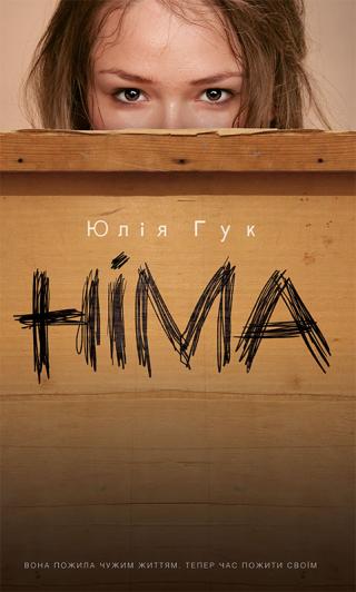 Німа - Читать Любимую Русскую Полную Книгу 👉 Read-E-Book.com