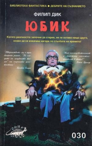 Юбик - Читать Любимую Русскую Полную Книгу 👉 Read-E-Book.com