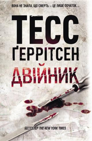 Двійник - Читать Любимую Русскую Полную Книгу 👉 Read-E-Book.com