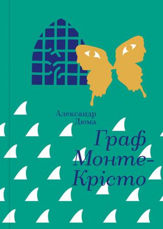 Граф Монте-Крісто - Читать Любимую Русскую Полную Книгу 👉 Read-E-Book.com