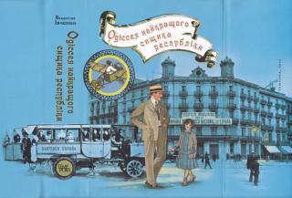 Одіссея найкращого сищика республіки - Читать Любимую Русскую Полную Книгу 👉 Read-E-Book.com
