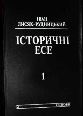 Iсторичнi есе. Том 1 - Читать Любимую Русскую Полную Книгу 👉 Read-E-Book.com