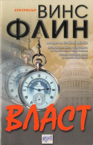 Власт - Читать Любимую Русскую Полную Книгу 👉 Read-E-Book.com