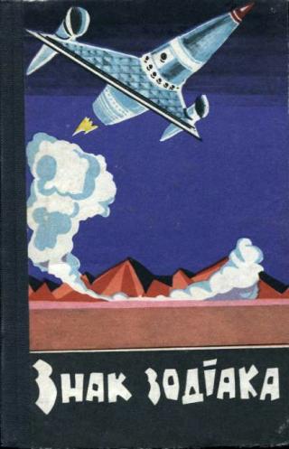 Кохана з майбутнього - Читать Любимую Русскую Полную Книгу 👉 Read-E-Book.com