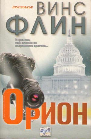 Орион - Читать Любимую Русскую Полную Книгу 👉 Read-E-Book.com