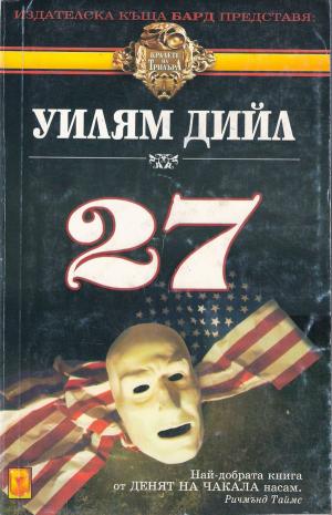 27 - Читать Любимую Русскую Полную Книгу 👉 Read-E-Book.com