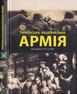 Українська Національна Армія. Матеріяли до історії - Читать Любимую Русскую Полную Книгу 👉 Read-E-Book.com