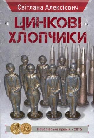 Цинкові хлопчики - E-books read online (American English book and other foreign languages)
