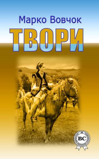 Твори - Читать Любимую Русскую Полную Книгу 👉 Read-E-Book.com