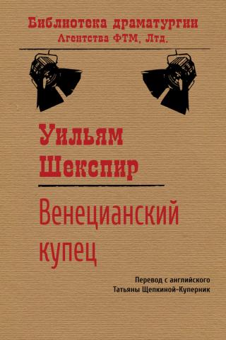 Венецианският търговец - Читать Любимую Русскую Полную Книгу 👉 Read-E-Book.com