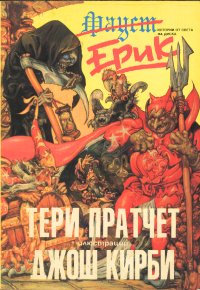Ерик - Читать Любимую Русскую Полную Книгу 👉 Read-E-Book.com
