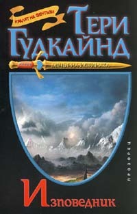 Изповедник - Читать Любимую Русскую Полную Книгу 👉 Read-E-Book.com