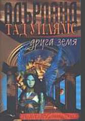 Градът на златната сянка - Читать Любимую Русскую Полную Книгу 👉 Read-E-Book.com