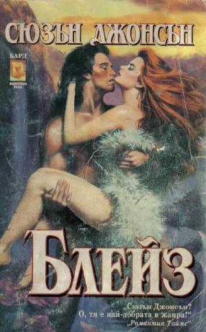 Блейз - Читать Любимую Русскую Полную Книгу 👉 Read-E-Book.com