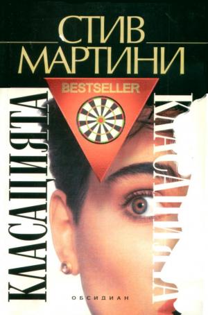 Класацията - Читать Любимую Русскую Полную Книгу 👉 Read-E-Book.com