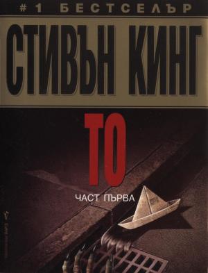 То - Читать Любимую Русскую Полную Книгу 👉 Read-E-Book.com