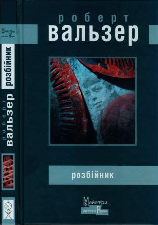 Розбійник - Читать Любимую Русскую Полную Книгу 👉 Read-E-Book.com
