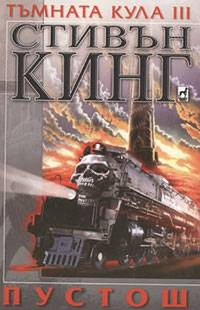 Пустош - Читать Любимую Русскую Полную Книгу 👉 Read-E-Book.com
