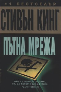 Пътна мрежа - Читать Любимую Русскую Полную Книгу 👉 Read-E-Book.com