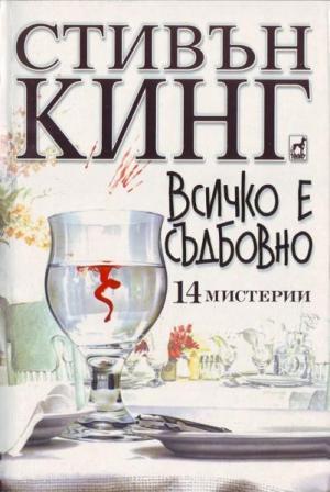Човекът с черния костюм - Читать Любимую Русскую Полную Книгу 👉 Read-E-Book.com