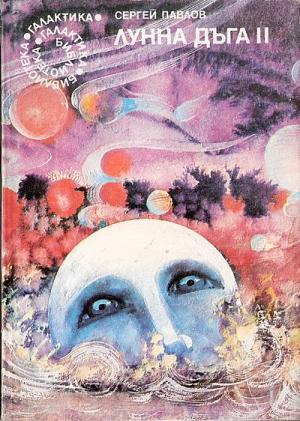 Меките огледала - Читать Любимую Русскую Полную Книгу 👉 Read-E-Book.com