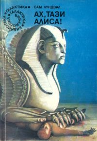 Не е време за герои - Читать Любимую Русскую Полную Книгу 👉 Read-E-Book.com