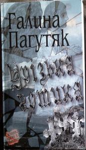 Урізька готика - Читать Любимую Русскую Полную Книгу 👉 Read-E-Book.com